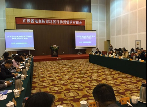 公司參加省市電商平台建設對接洽談會