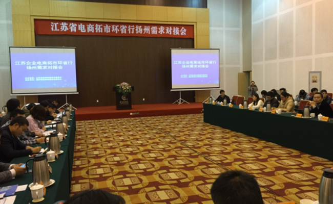 公司參加省市電商平台建設對接洽談會